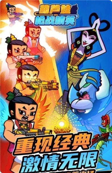 葫芦娃风云再起攻略