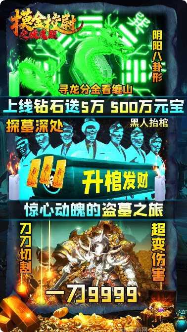 摸金校尉游戏伏魔殿剧情