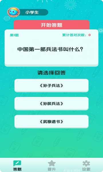 百万答人红包版攻略