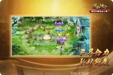 蜀山传奇装备获取