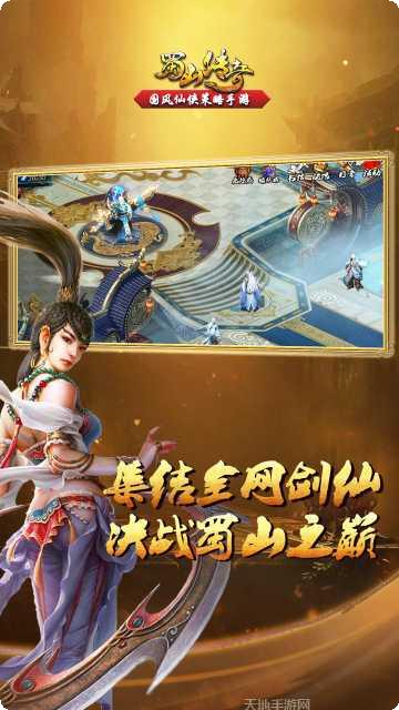 蜀山传奇副本挑战