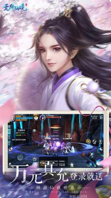 无终仙境BT版无限充值