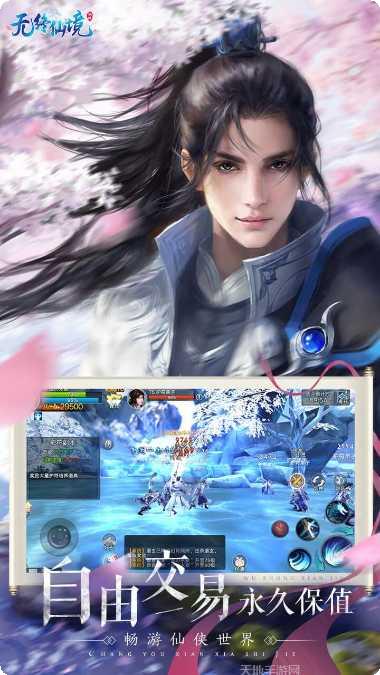 无终仙境BT免费万充