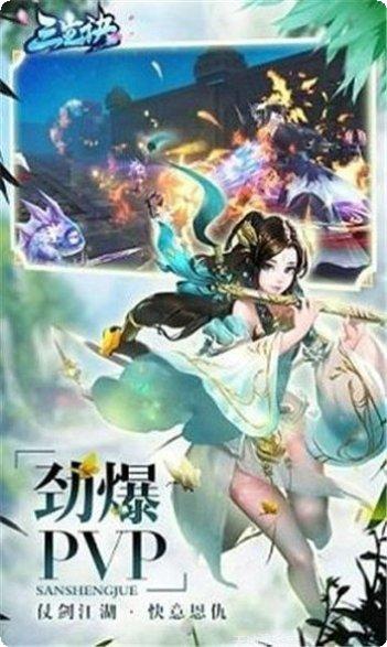 三生诀福利版下载