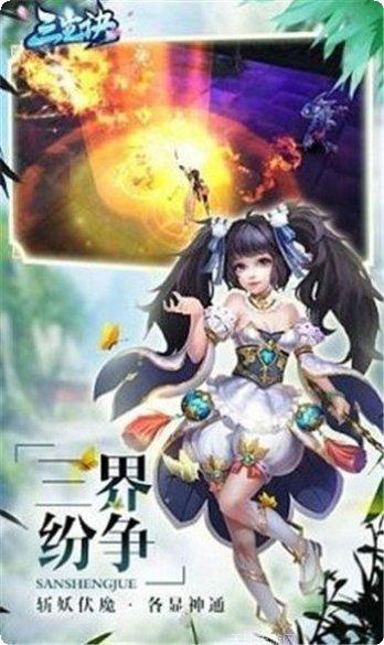 三生诀福利版攻略