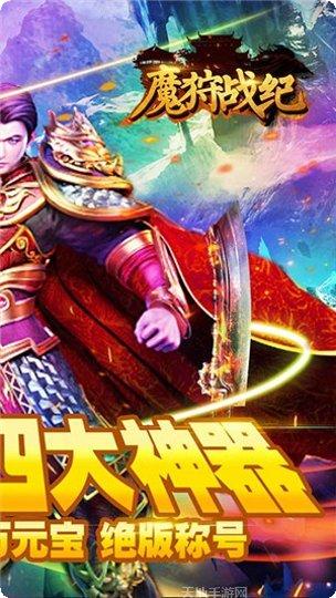 魔狩战纪BT登录送充值卡礼包