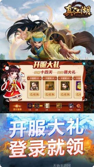 真江湖HDBT觉醒版下载