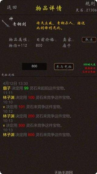 元气修仙破解版无限资源