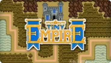 小小帝国360版下载地址