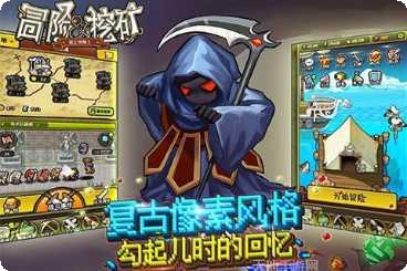 冒险与挖矿装备获取