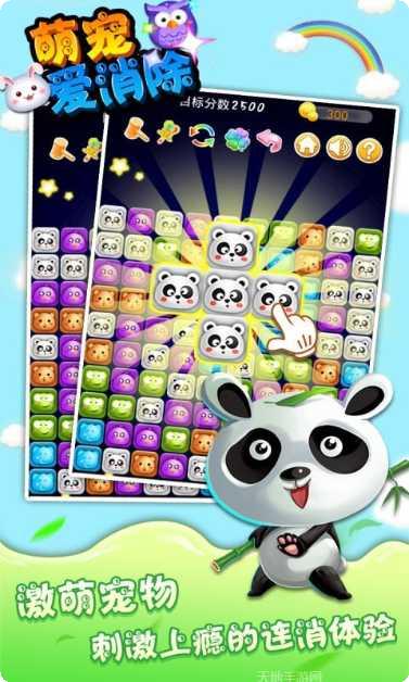 萌宠爱消除红包版评测