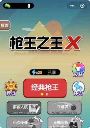 枪王之王联网对战下载