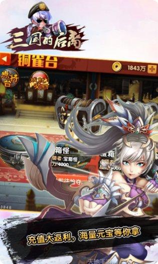 三国的后裔最新活动