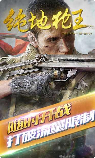 绝地枪王下载