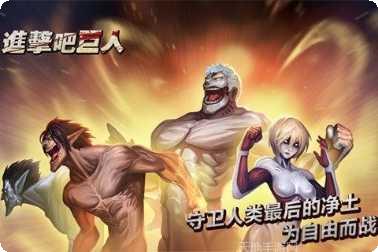 进击吧！三国联盟对战