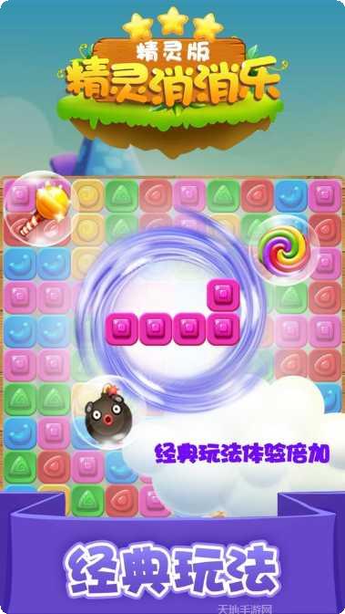 精灵消消团游戏攻略