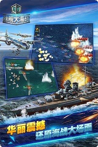 战舰大世界破解版无限金币