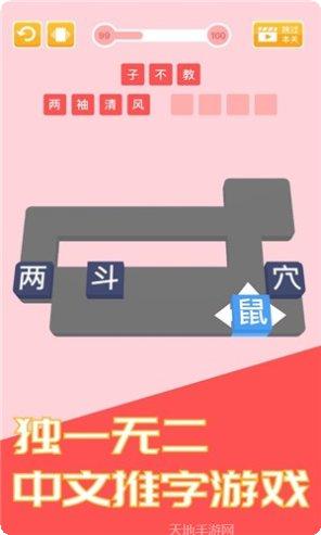 成语天天赚攻略