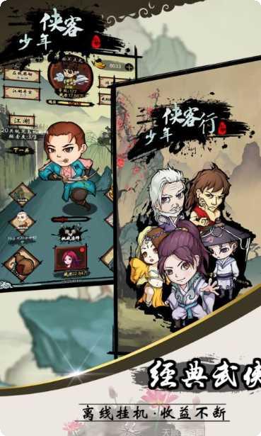 少年侠客无限元宝版攻略