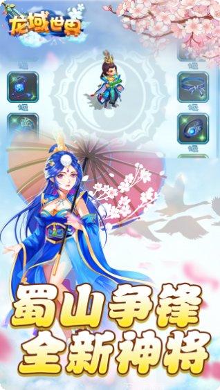 龙域世界超V宠物养成