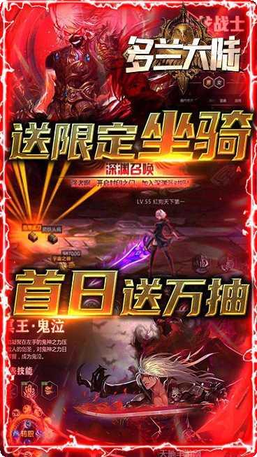 多兰大陆BT真充活动详情