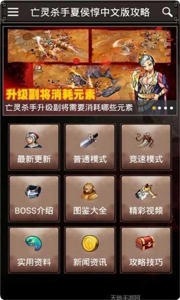 亡灵杀手手机版攻略