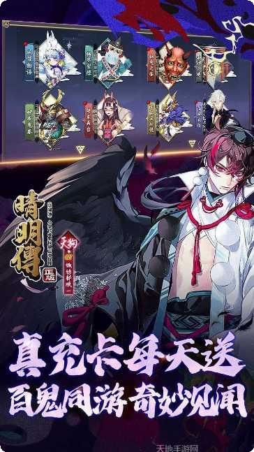 晴明传BT无限真充兑换码