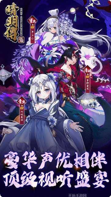 晴明传BT无限真充版本