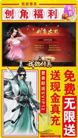 我欲修真OL下载