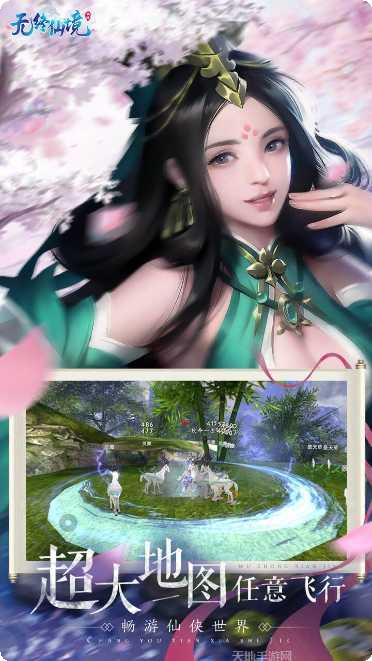 无终仙境无限充值福利