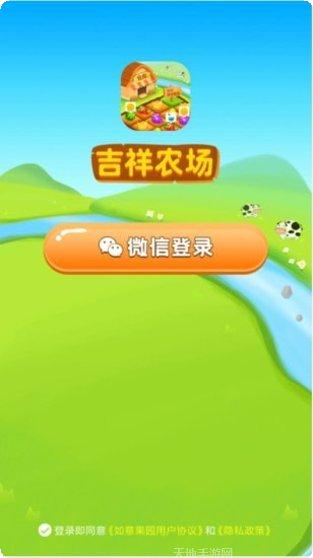吉祥农场红包版攻略
