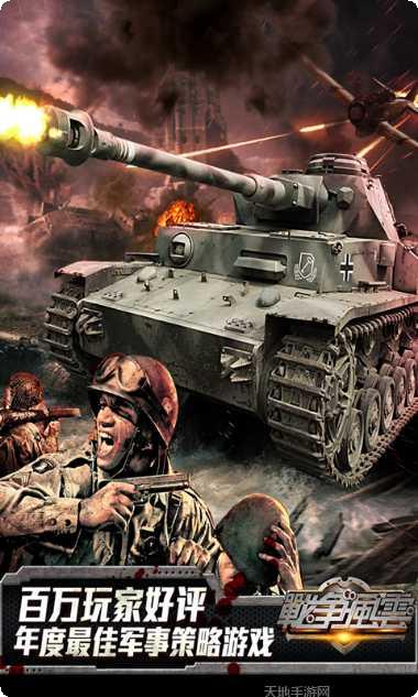 战争风云大战略最新版本
