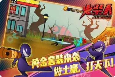 火柴人突击格斗攻略