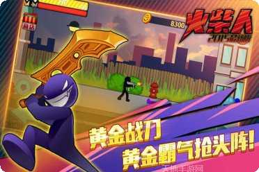 火柴人突击格斗角色解锁