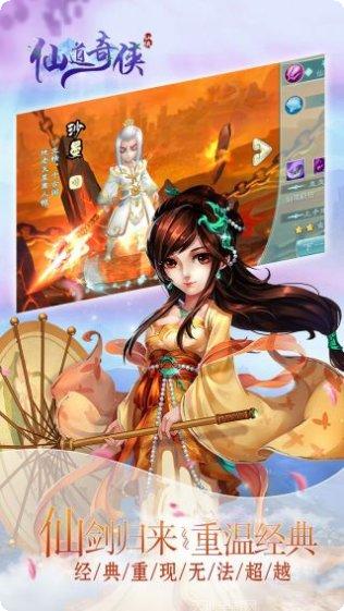 仙道奇侠游戏攻略