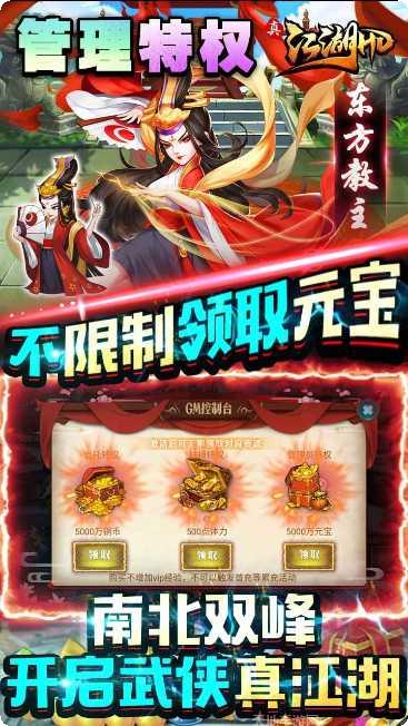 真江湖HD攻略