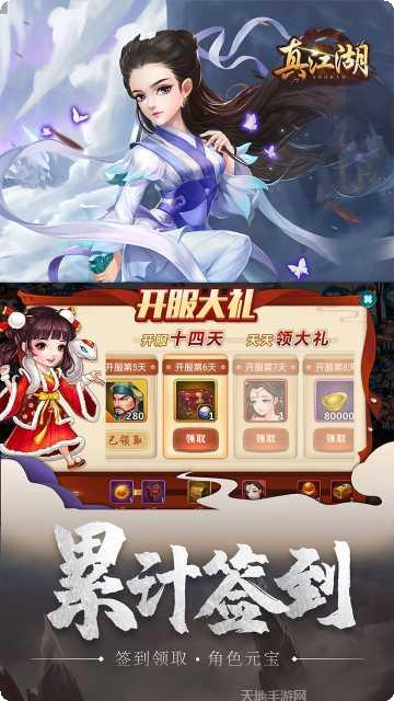 真江湖HD礼包
