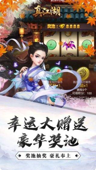 真江湖HD角色