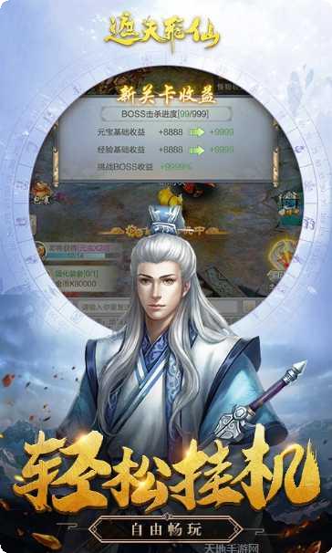 遮天飞仙副本挑战