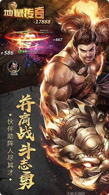 地鼠传奇角色介绍