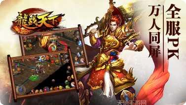 龙战天下副本挑战