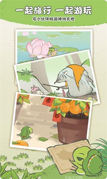 旅行青蛙破解版最新版本