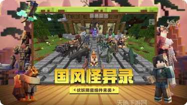 我的世界移动版下载