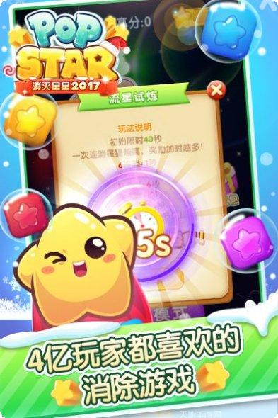 popstar消灭星星破解版最新版本
