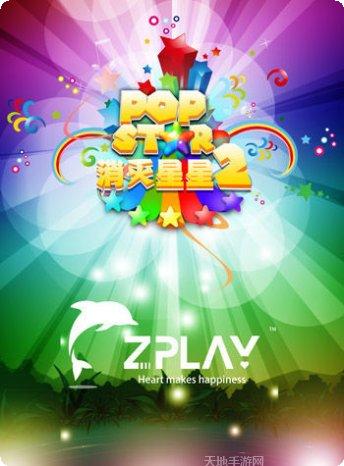popstar消灭星星破解版安卓
