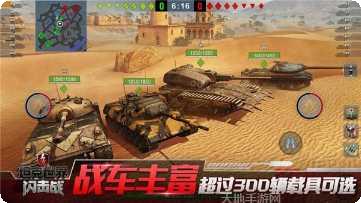 战车世界闪击战下载