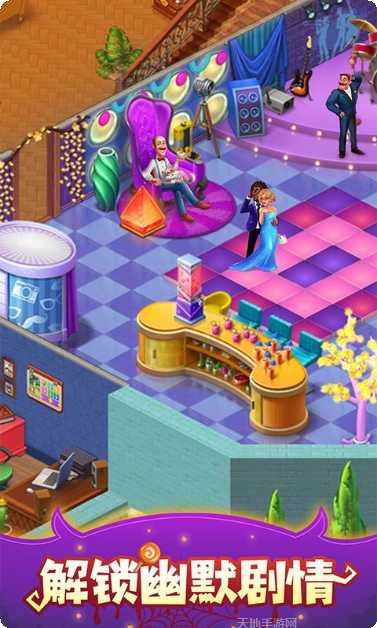 梦幻家园无限星星版攻略