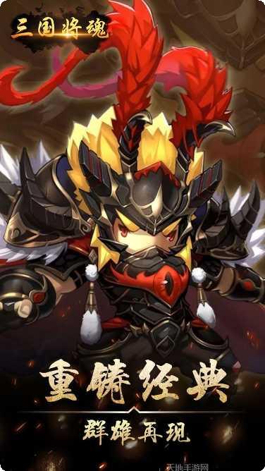 三国将魂BT送百抽激活码