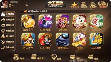 大王棋牌安卓版