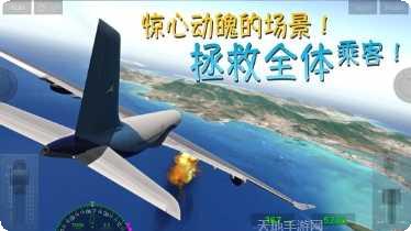 真实飞机模拟器高清画质